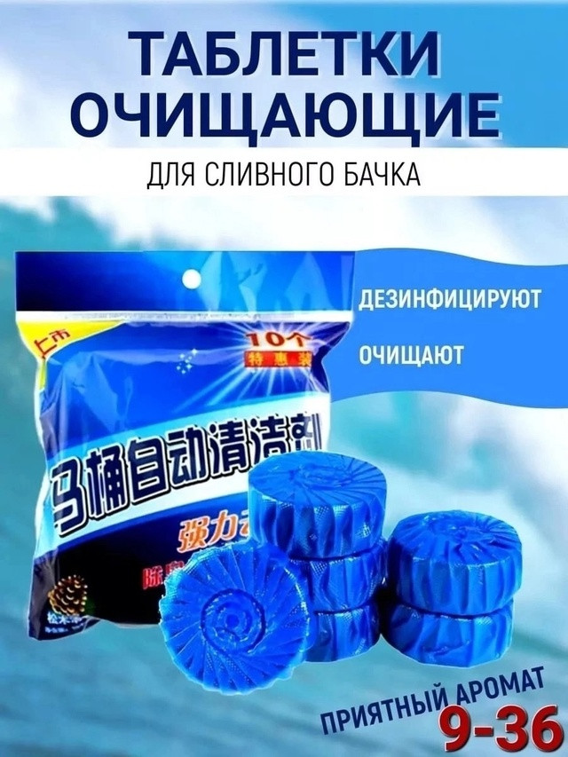 Таблетки очиститель купить в Интернет-магазине Садовод База - цена 100 руб Садовод интернет-каталог