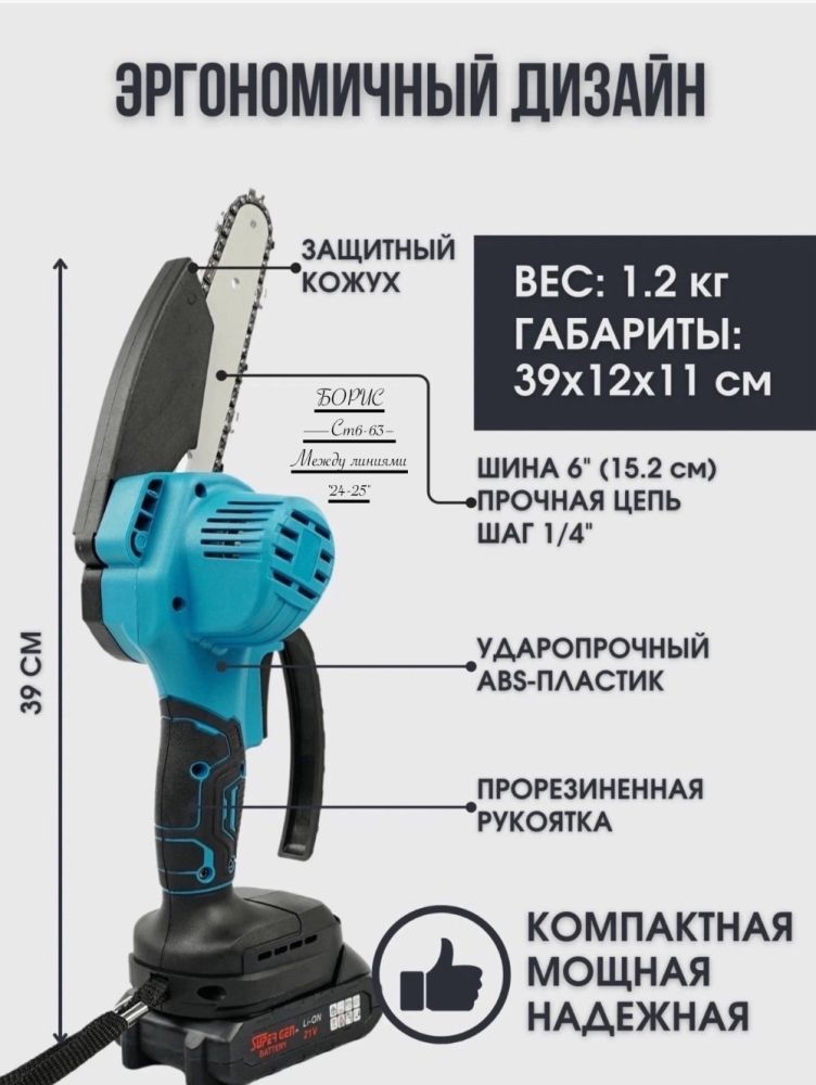 Пила аккумуляторная "цепная" электропила (6 дюймов/15,24См.) 🔻 купить в Интернет-магазине Садовод База - цена 1250 руб Садовод интернет-каталог