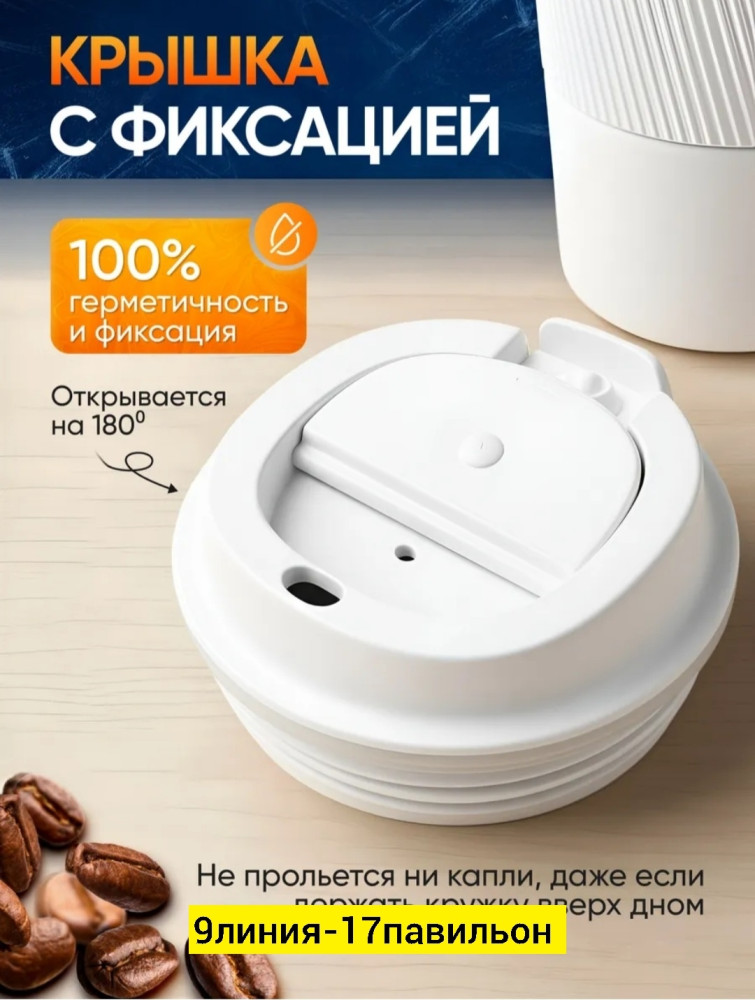 Термокружка купить в Интернет-магазине Садовод База - цена 350 руб Садовод интернет-каталог