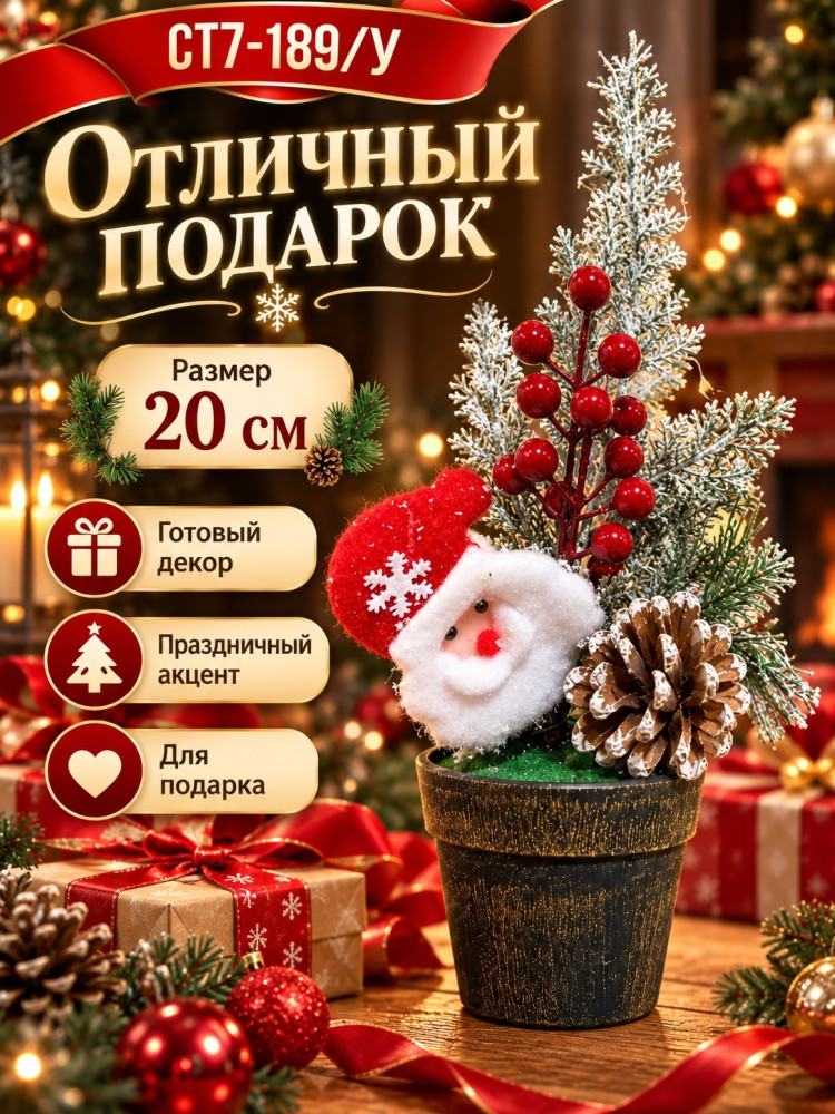 Новогодняя композиция с Дедом Морозом в горшочке купить в Интернет-магазине Садовод База - цена 200 руб Садовод интернет-каталог