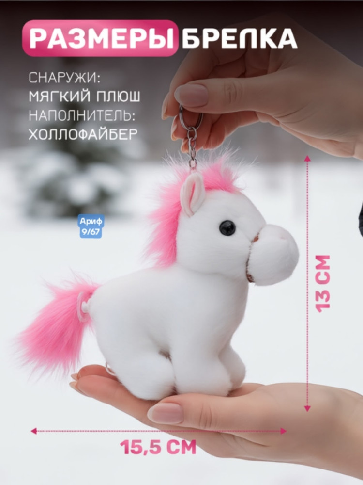 Мягкая игрушка-брелок купить в Интернет-магазине Садовод База - цена 150 руб Садовод интернет-каталог