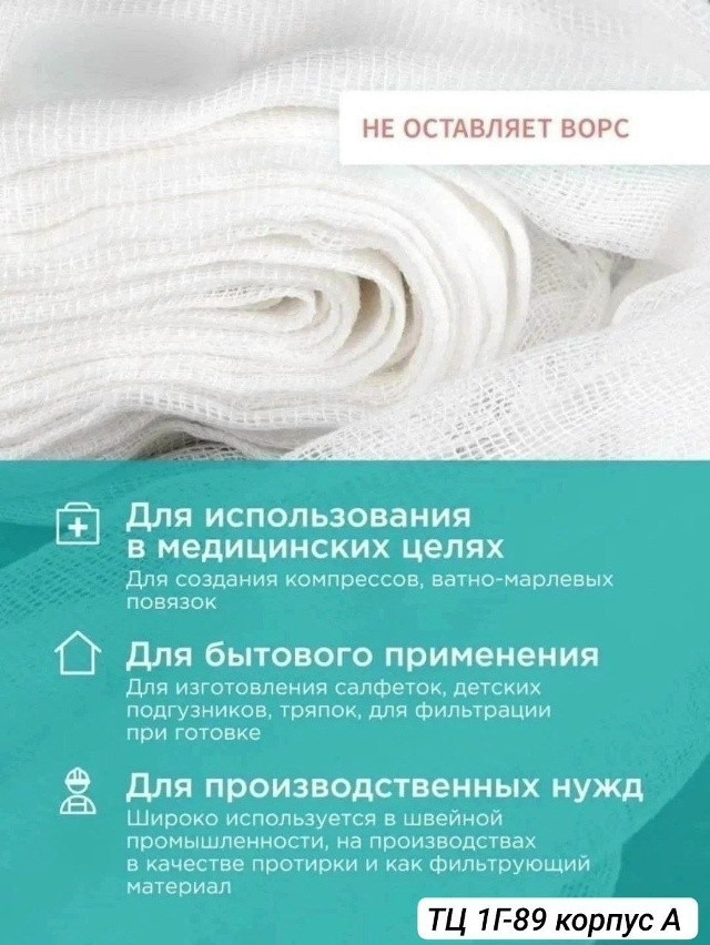 Марлевый отрез купить в Интернет-магазине Садовод База - цена 100 руб Садовод интернет-каталог