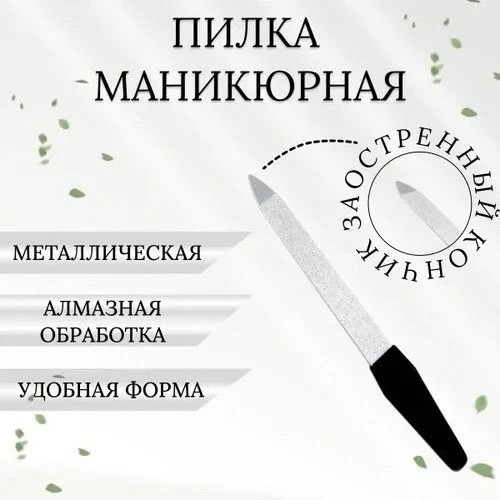 пилка купить в Интернет-магазине Садовод База - цена 99 руб Садовод интернет-каталог