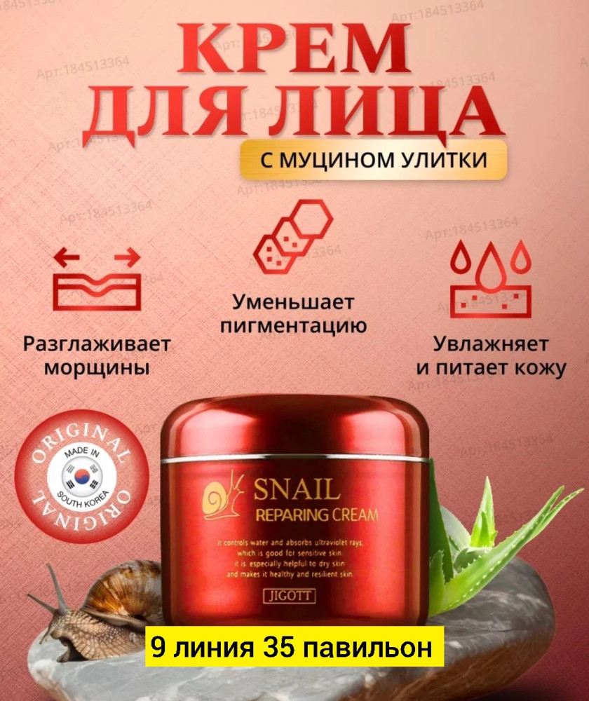 Крем для лица купить в Интернет-магазине Садовод База - цена 150 руб Садовод интернет-каталог