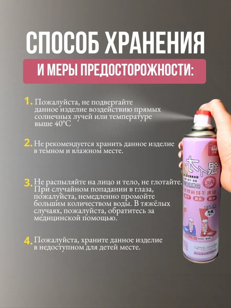 Спрей для ног и обуви купить в Интернет-магазине Садовод База - цена 120 руб Садовод интернет-каталог