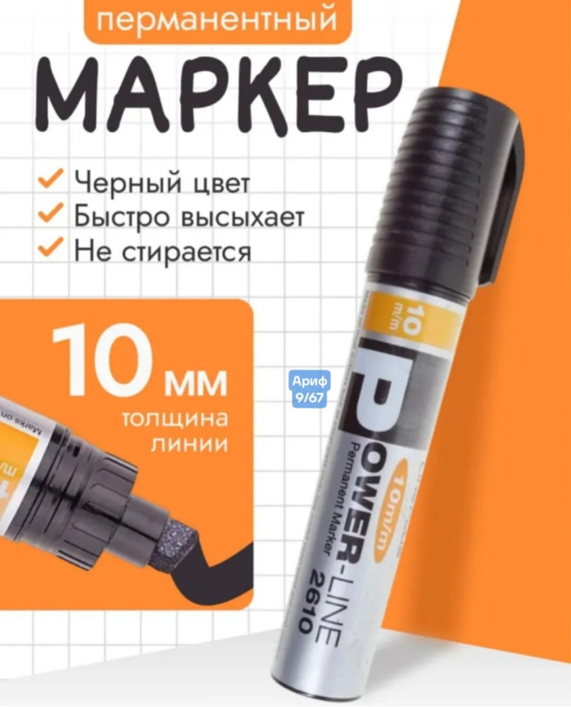 Маркер перманентный купить в Интернет-магазине Садовод База - цена 49 руб Садовод интернет-каталог