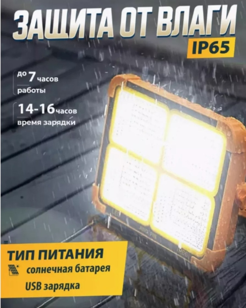 Мощный аккумуляторный прожектор купить в Интернет-магазине Садовод База - цена 750 руб Садовод интернет-каталог