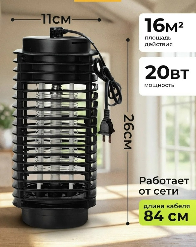 Антимоскитная лампа купить в Интернет-магазине Садовод База - цена 300 руб Садовод интернет-каталог