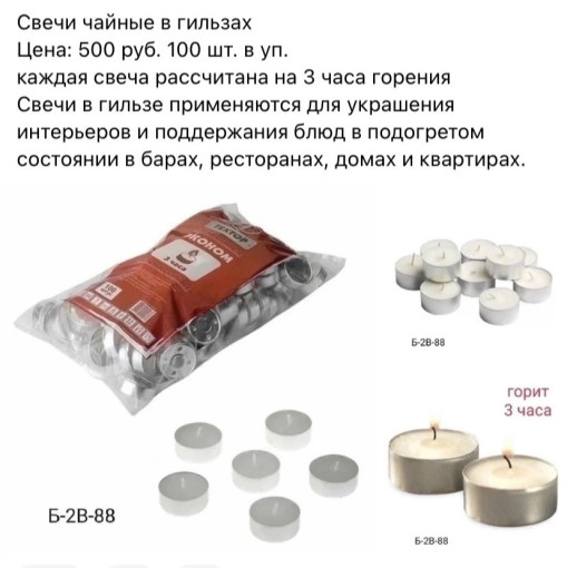 Свечи чайные САДОВОД официальный интернет-каталог