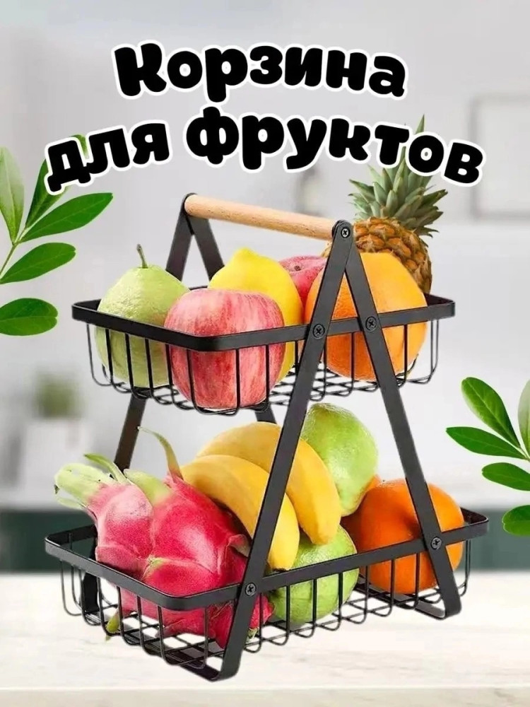 Фруктовница купить в Интернет-магазине Садовод База - цена 450 руб Садовод интернет-каталог