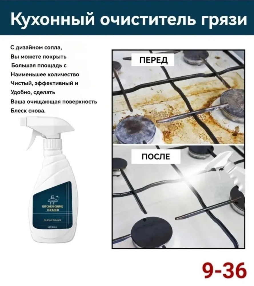 Чистящее средство для плиты купить в Интернет-магазине Садовод База - цена 150 руб Садовод интернет-каталог
