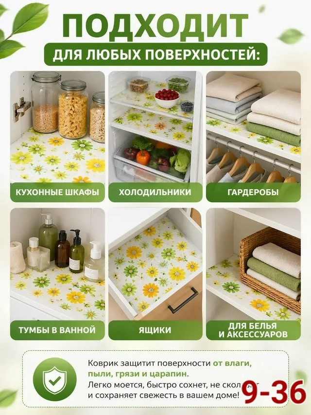 Коврик  для полок купить в Интернет-магазине Садовод База - цена 150 руб Садовод интернет-каталог