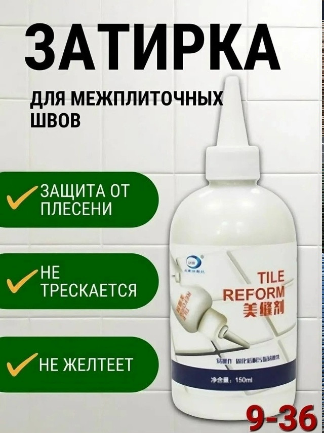 Затирка-герметик купить в Интернет-магазине Садовод База - цена 100 руб Садовод интернет-каталог
