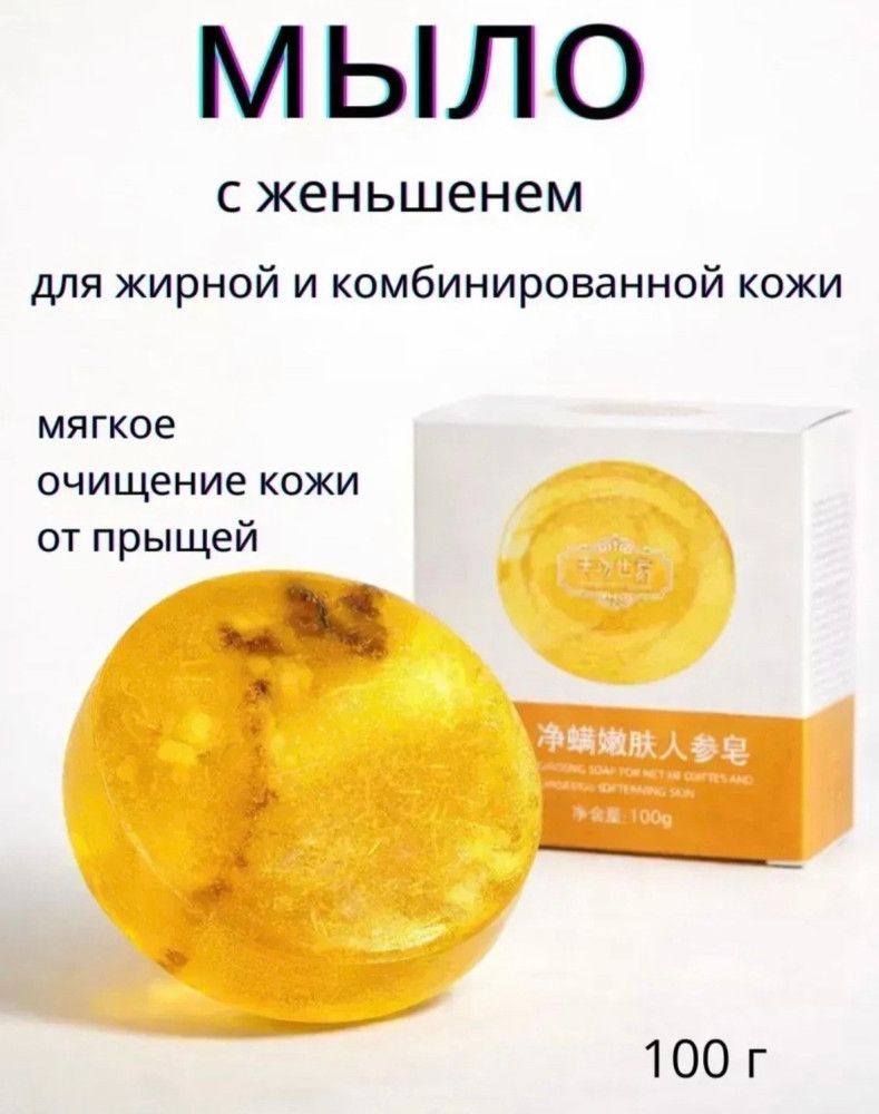 Мыло китайское для лица и тела купить в Интернет-магазине Садовод База - цена 50 руб Садовод интернет-каталог