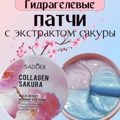 Патчи от отеков для глаз купить в Интернет-магазине Садовод База - цена 150 руб Садовод интернет-каталог