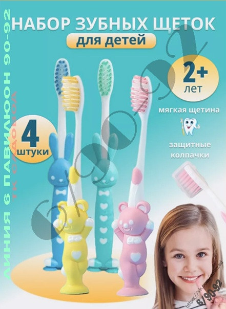 Комплект зубных щеток купить в Интернет-магазине Садовод База - цена 99 руб Садовод интернет-каталог