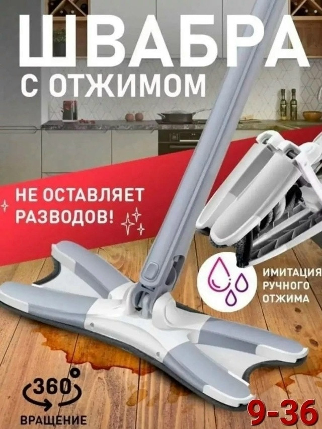 Швабра с отжимом купить в Интернет-магазине Садовод База - цена 300 руб Садовод интернет-каталог