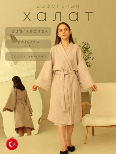 Халат вафельные (хлопок) САДОВОД официальный интернет-каталог