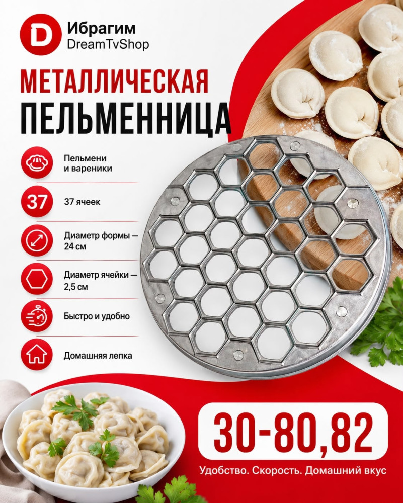 Пельменница купить в Интернет-магазине Садовод База - цена 150 руб Садовод интернет-каталог