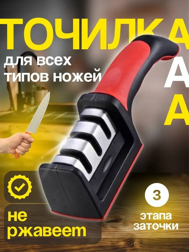 Точилка для ножей купить в Интернет-магазине Садовод База - цена 90 руб Садовод интернет-каталог