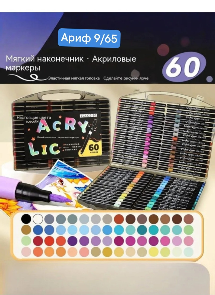 Акриловые Маркеры купить в Интернет-магазине Садовод База - цена 550 руб Садовод интернет-каталог