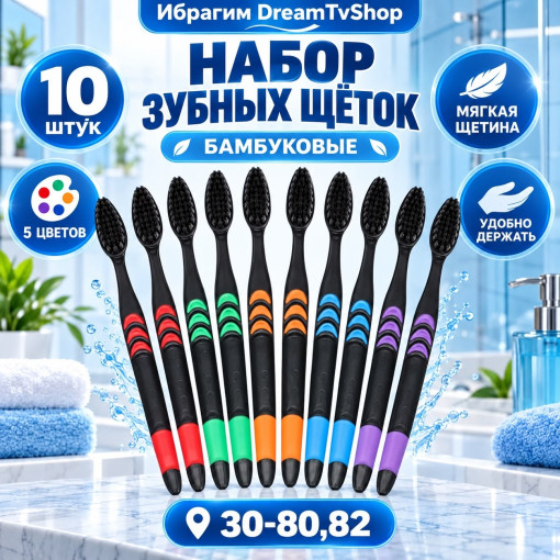Набор бамбуковых зубных щёток с мягкой щетиной САДОВОД официальный интернет-каталог