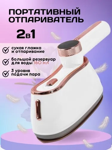 Отпариватель купить в Интернет-магазине Садовод База - цена 1400 руб Садовод интернет-каталог