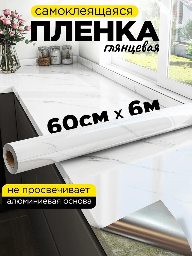 пленка для декора купить в Интернет-магазине Садовод База - цена 130 руб Садовод интернет-каталог