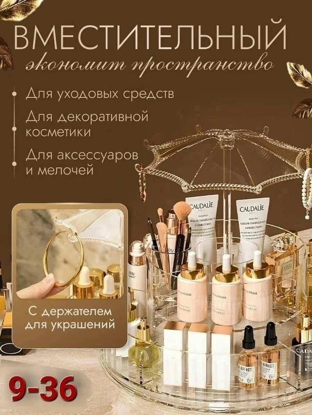 Органайзер вращающийся купить в Интернет-магазине Садовод База - цена 500 руб Садовод интернет-каталог