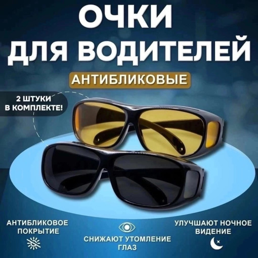 Антибликовые очки САДОВОД официальный интернет-каталог