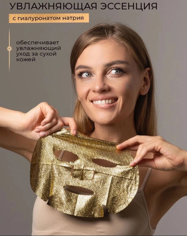 Маска для лица купить в Интернет-магазине Садовод База - цена 399 руб Садовод интернет-каталог