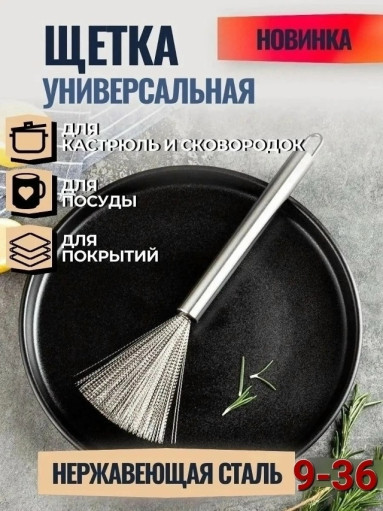 Щетка кухонная металлическая САДОВОД официальный интернет-каталог