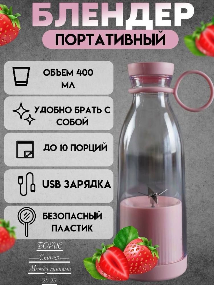 Беспроводной блендер бутылка FRESH JUICE купить в Интернет-магазине Садовод База - цена 300 руб Садовод интернет-каталог