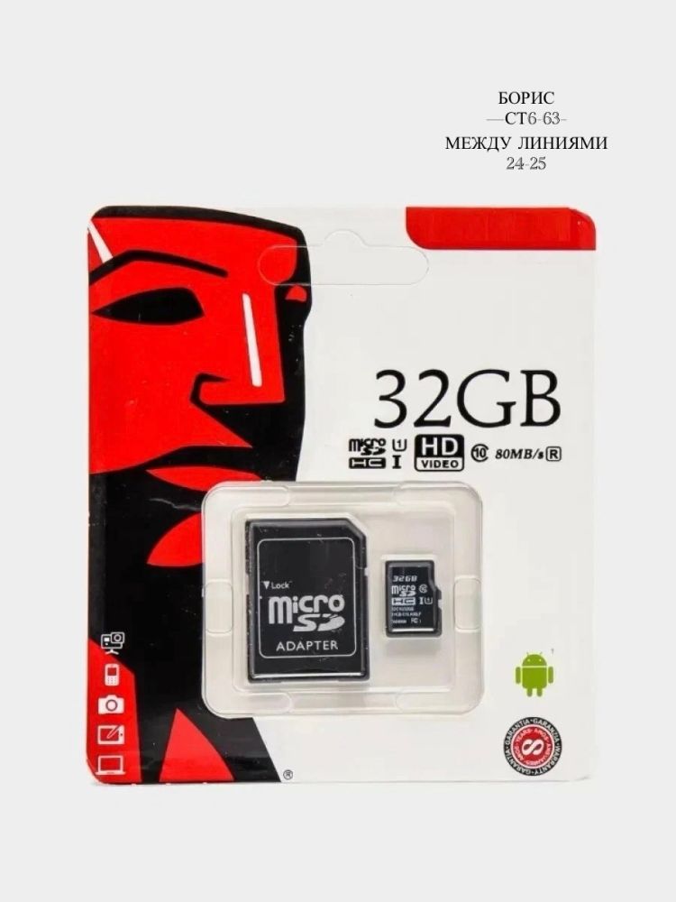 Карта памяти Kingston Micro SD 32 GB🔻 купить в Интернет-магазине Садовод База - цена 100 руб Садовод интернет-каталог