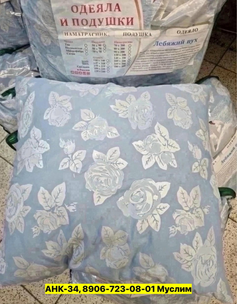 Подушка купить в Интернет-магазине Садовод База - цена 220 руб Садовод интернет-каталог