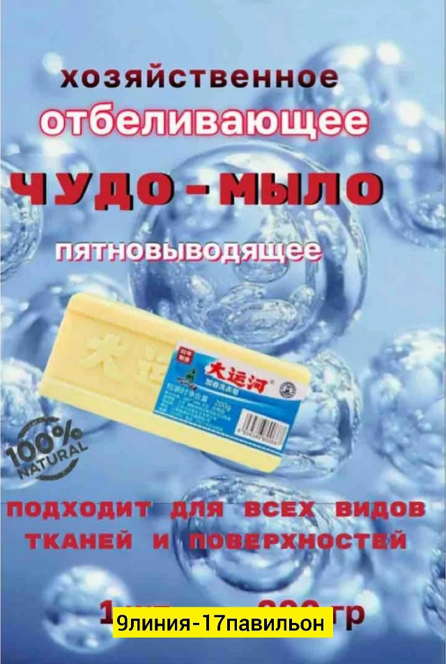 мыло купить в Интернет-магазине Садовод База - цена 60 руб Садовод интернет-каталог