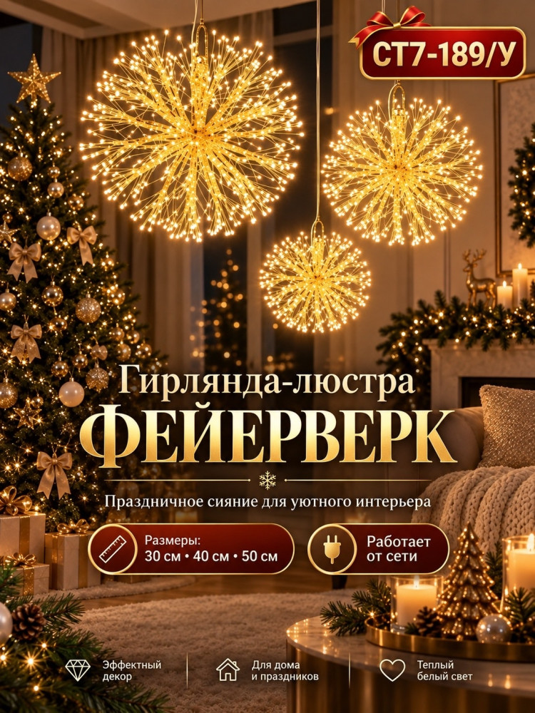 гирлянда купить в Интернет-магазине Садовод База - цена 700 руб Садовод интернет-каталог