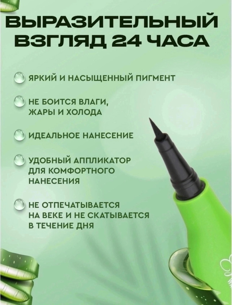 Подводка фломастер купить в Интернет-магазине Садовод База - цена 50 руб Садовод интернет-каталог