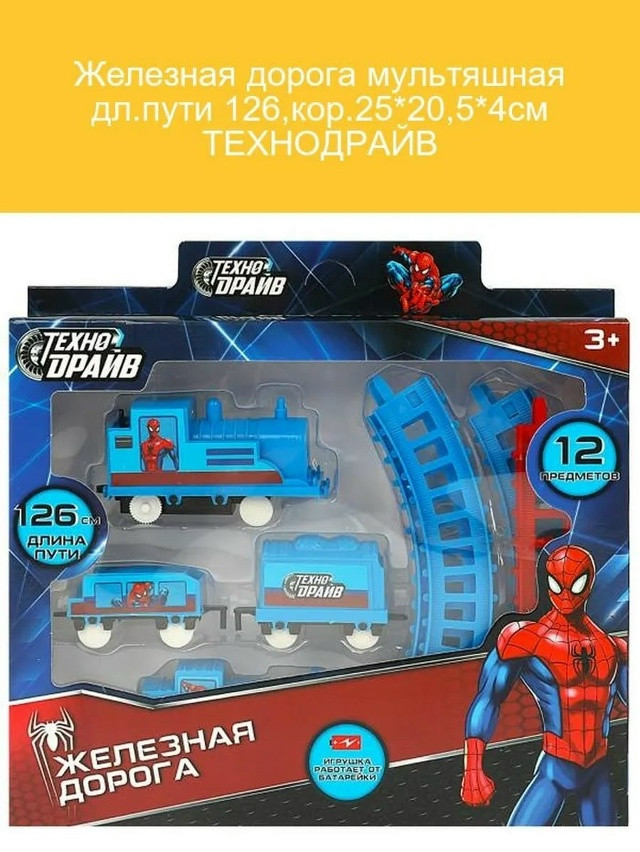 Железная дорога купить в Интернет-магазине Садовод База - цена 200 руб Садовод интернет-каталог