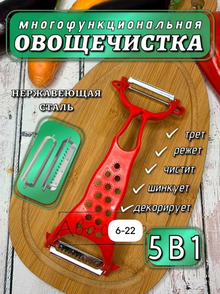 овощечистка купить в Интернет-магазине Садовод База - цена 30 руб Садовод интернет-каталог