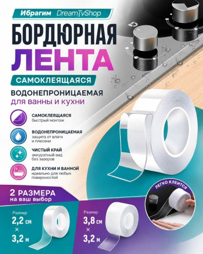 Прозрачная Бордюрная лента самоклеющаяся САДОВОД официальный интернет-каталог