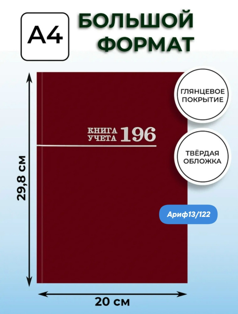 Книга учета купить в Интернет-магазине Садовод База - цена 299 руб Садовод интернет-каталог