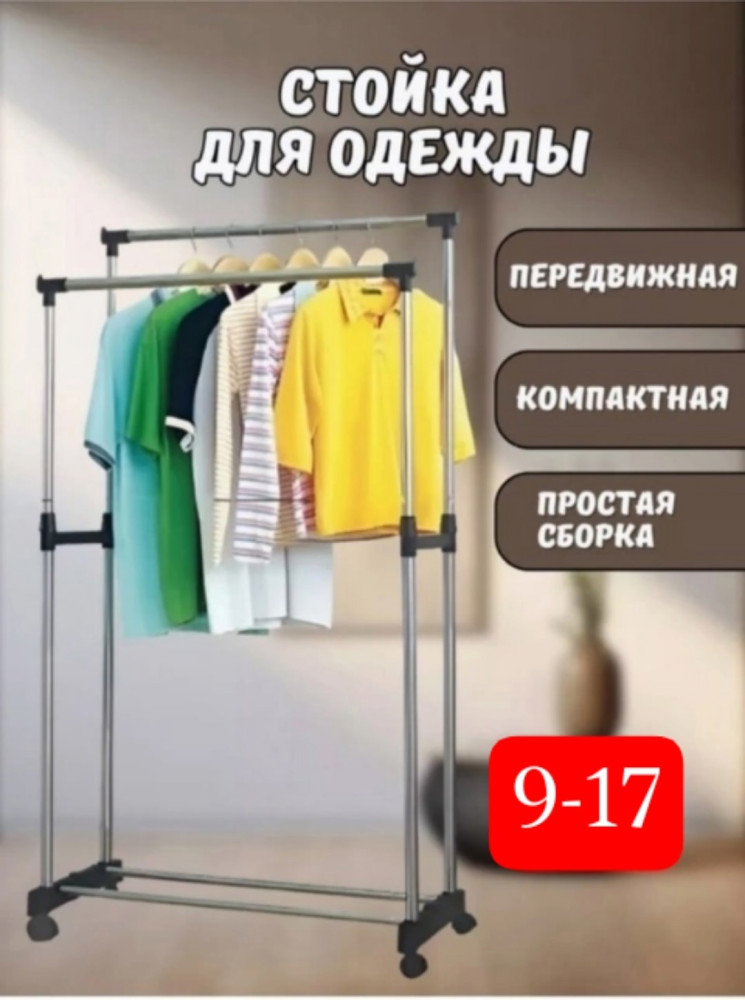 Напольная вешалка купить в Интернет-магазине Садовод База - цена 550 руб Садовод интернет-каталог