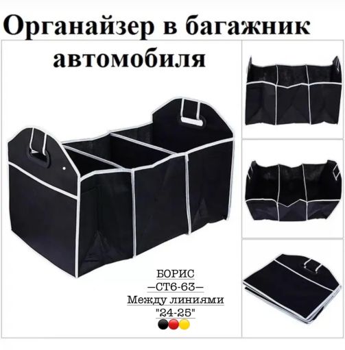 Складной органайзер для багажника CAR BOOT ORGANIZER САДОВОД официальный интернет-каталог