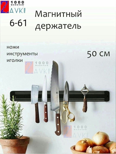 Магнитный настенный держатель для ножей САДОВОД официальный интернет-каталог