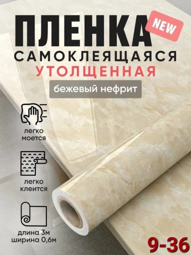Пленка  самоклеящаяся САДОВОД официальный интернет-каталог