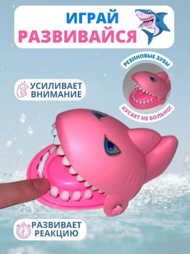 Игра зубастик Акула САДОВОД официальный интернет-каталог
