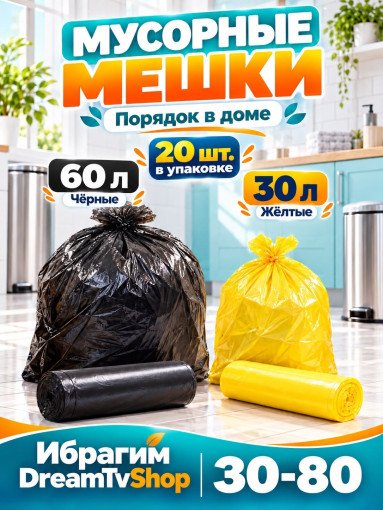 Мусорные мешки САДОВОД официальный интернет-каталог