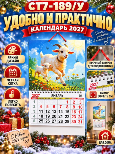 Настенный календарь САДОВОД официальный интернет-каталог