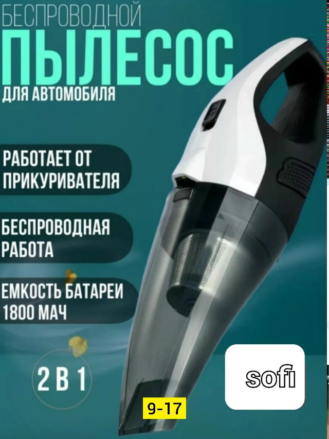 Автомобильный пылесос купить в Интернет-магазине Садовод База - цена 1400 руб Садовод интернет-каталог